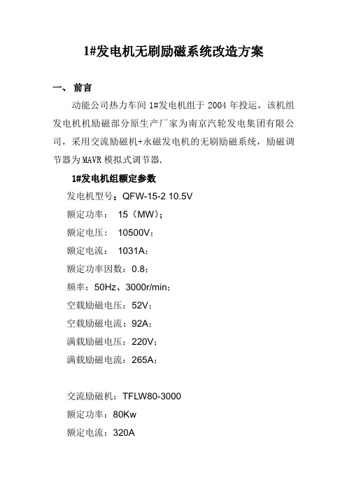 发电机无刷励磁系统改造方案