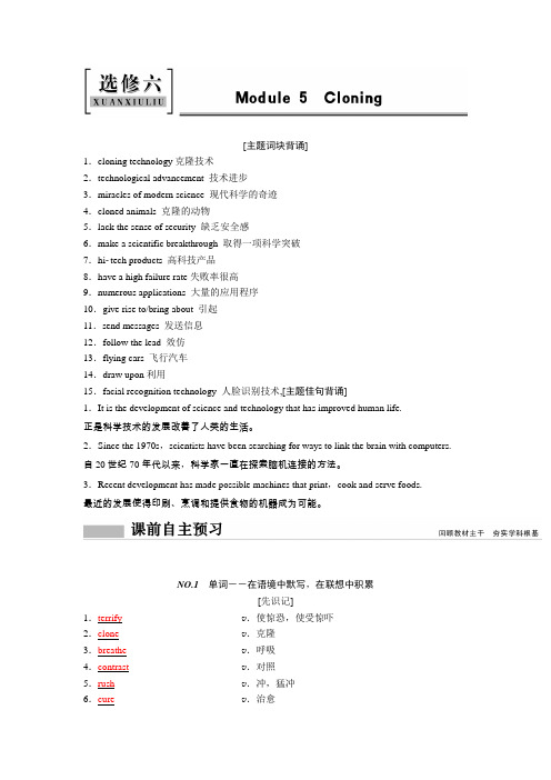 2022届一轮复习外研版高中英语：选修6 Module 5 Cloning  学案