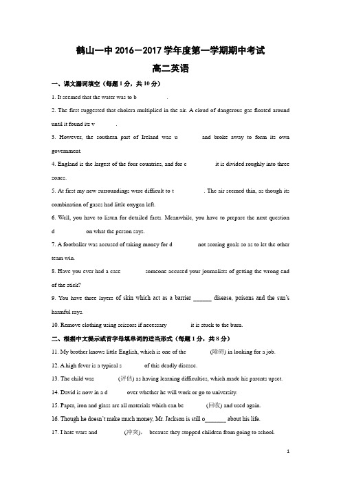 英语---河北省馆陶县第一中学2016-2017学年高二下学期期中考试试题