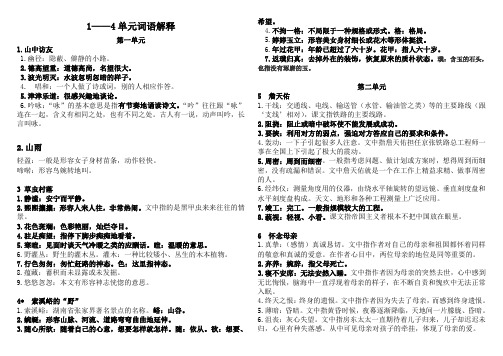 六年级上册词语解释(1—4)