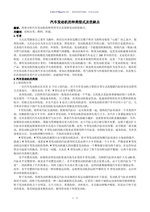 汽车发动机的种类型式及优缺点