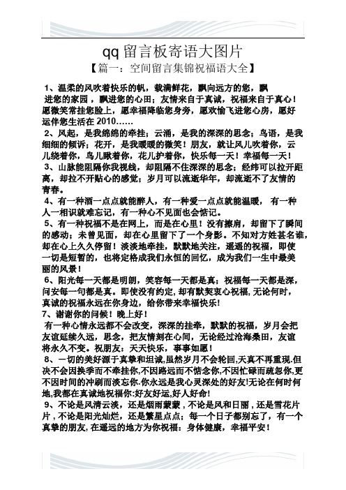 寄语大全之qq留言板寄语大图片