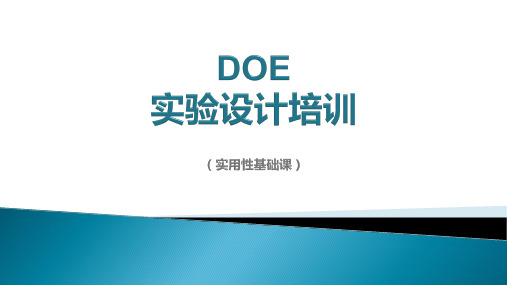 DOE实验设计正交表法正交实验