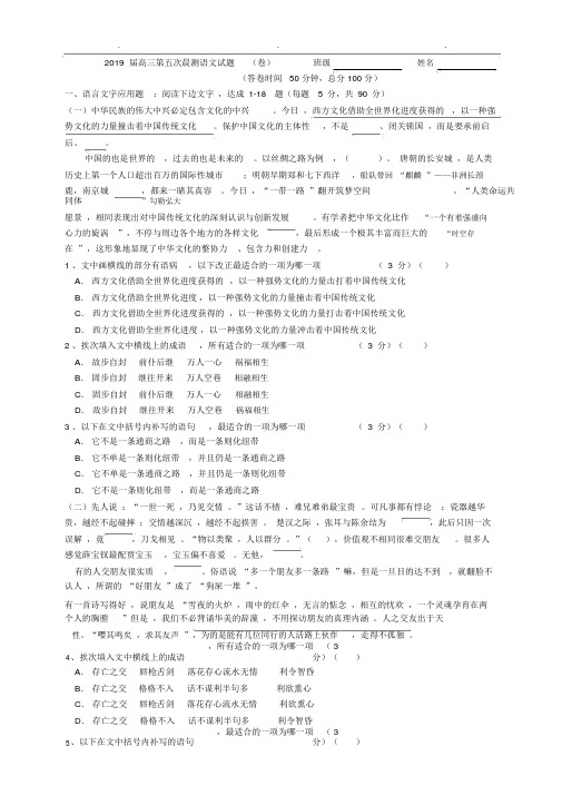 2019高三语文每周一练晨练试题、答案、教师版