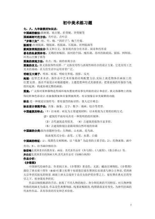 初中美术综合素质测评练习题