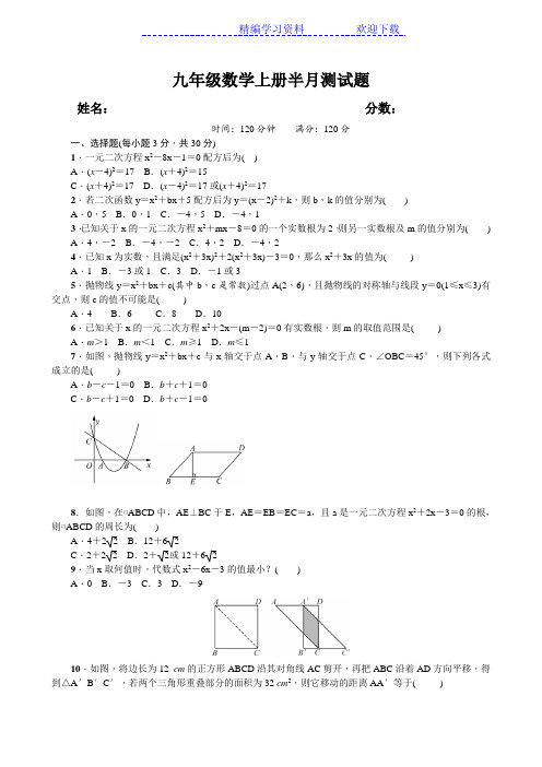 人教版九年级数学上册单元测试题全套及答案