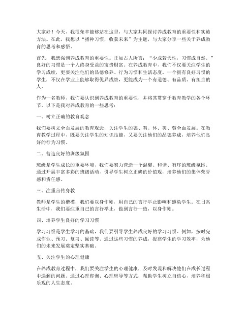 养成教育教师培训发言稿