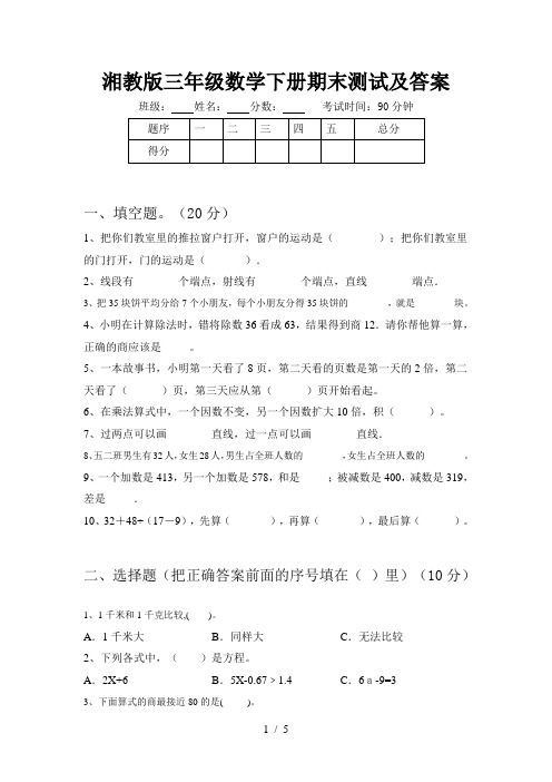 湘教版三年级数学下册期末测试及答案