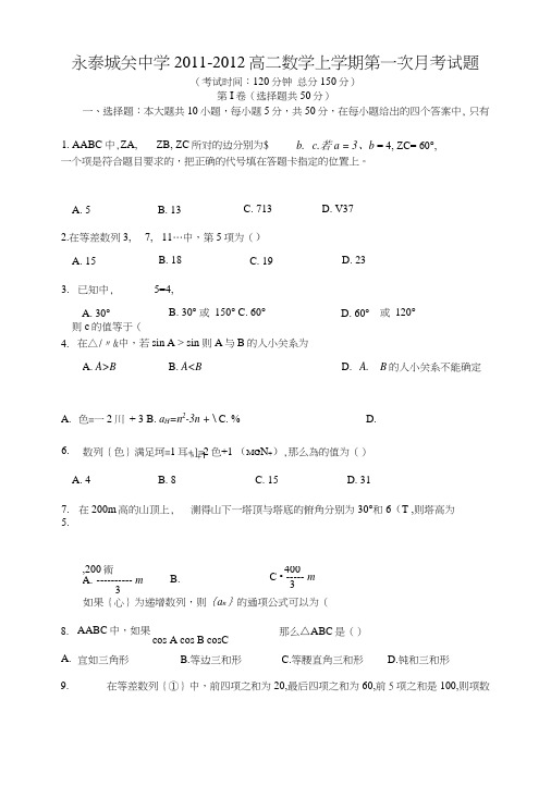 【数学】高二上第一次月考试题及答案2.doc