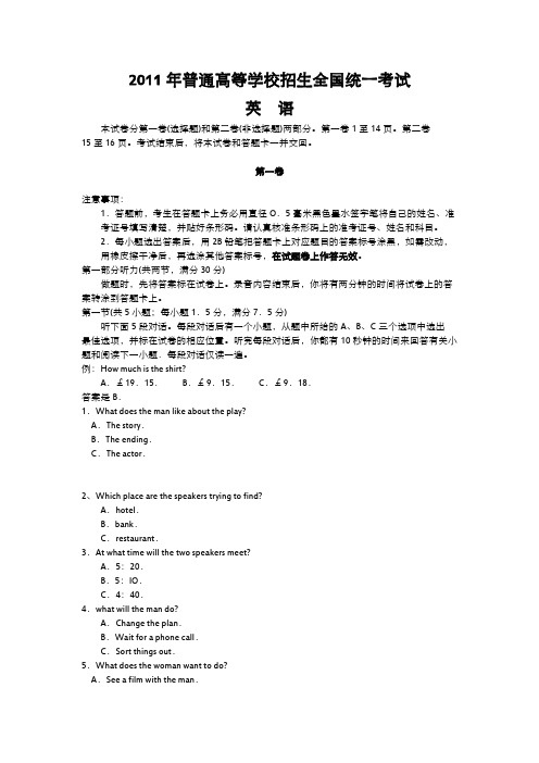 2011年英语高考试卷(全国卷1)试题及答案