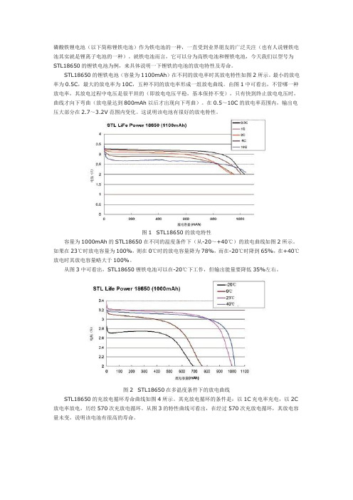 磷酸铁锂电池的放电特性及寿命