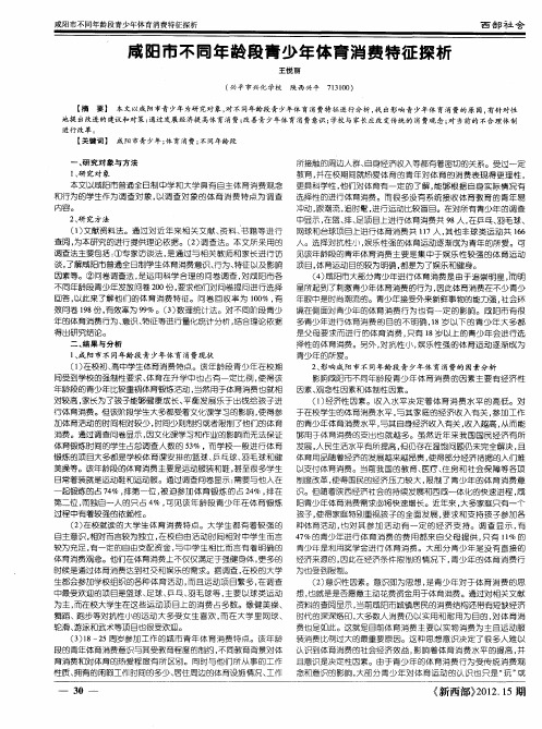 咸阳市不同年龄段青少年体育消费特征探析