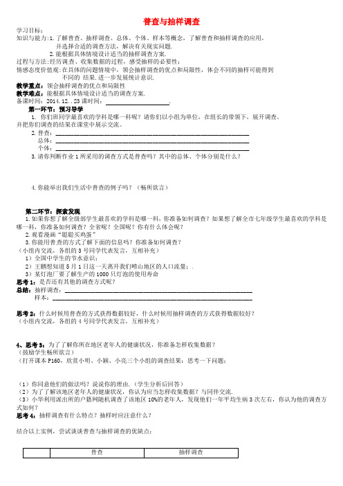 七年级数学上册 6.2 普查与抽样调查导学案 北师大版