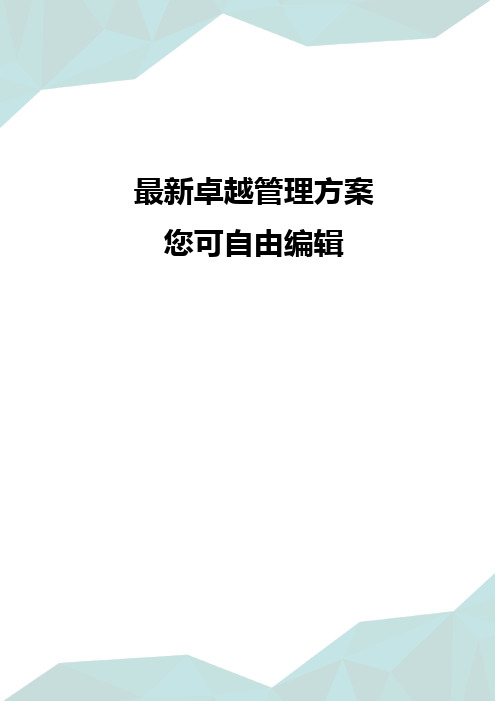 (并购重组)企业并购定价与价值评估