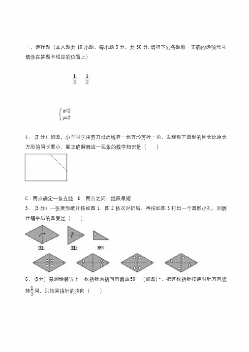 [最新推荐]苏教版-2018初一上期末数学试卷(含答案)