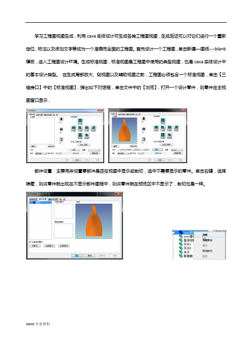 3CAXA实体设计工程图输出