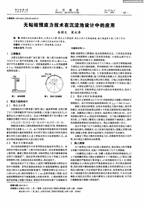 无粘结预应力技术在沉淀池设计中的应用