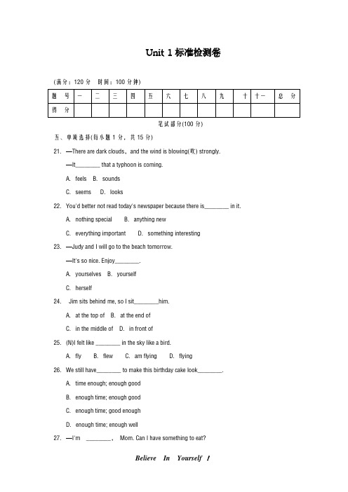 最新人教版2018-2019学年英语八年级上册Unit1单元标准测试卷及答案解析-精编试题