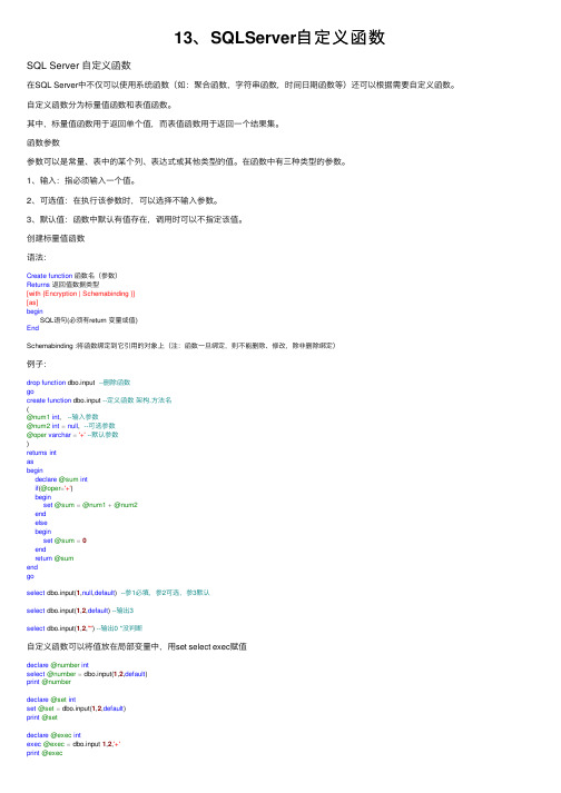 13、SQLServer自定义函数