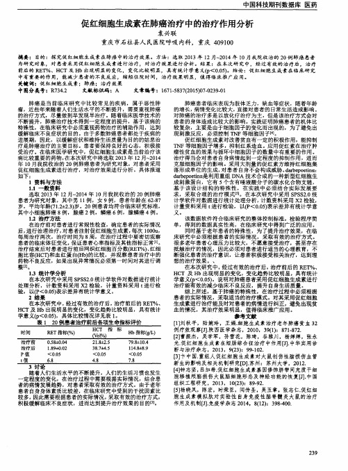 促红细胞生成素在肺癌治疗中的治疗作用分析