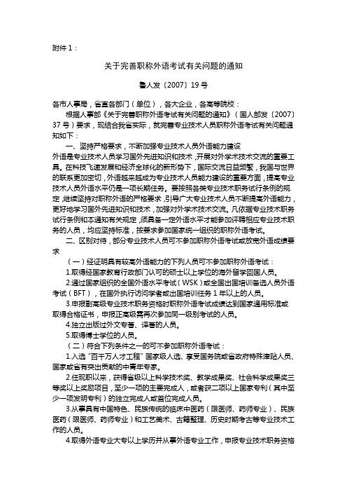 关于完善职称外语考试有关问题的通知