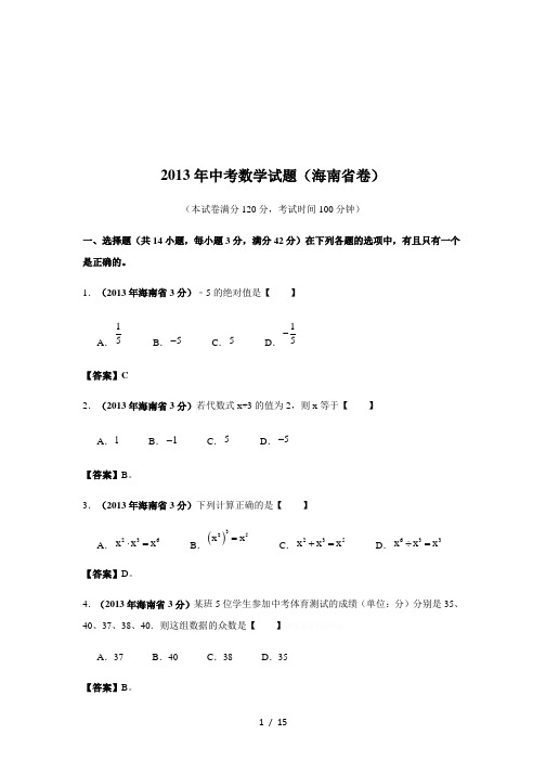 2013年中考数学试题[0001]