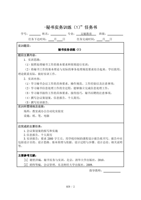 秘书实务实训报告