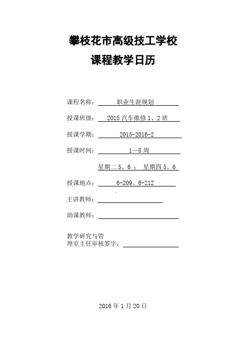 中职《职业生涯规划》电子教案。