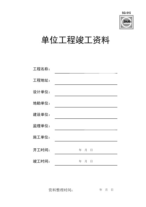 四川建龙软件全套表格--空调安装竣工验收2