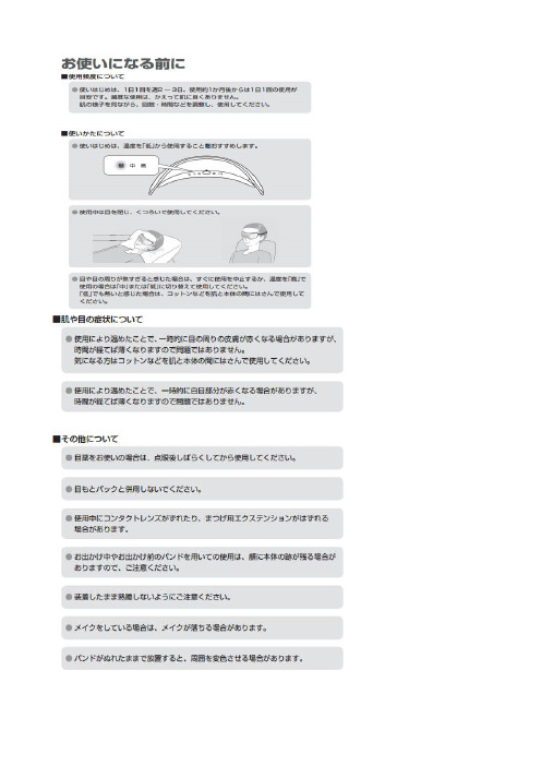 松下眼部蒸汽按摩仪EH-SW30中文说明书