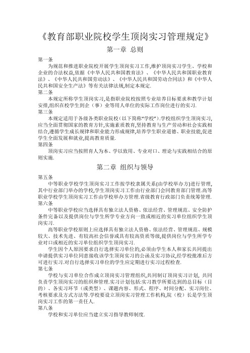 教育部职业院校学生顶岗实习管理规定