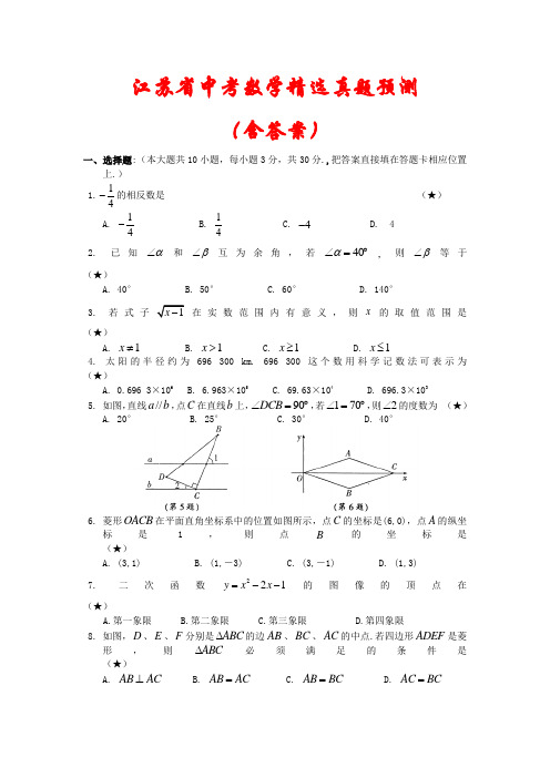 【2021年】江苏省苏州市中考数学模拟试题汇编(含答案)