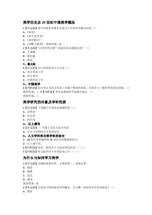 美学原理作业题汇总