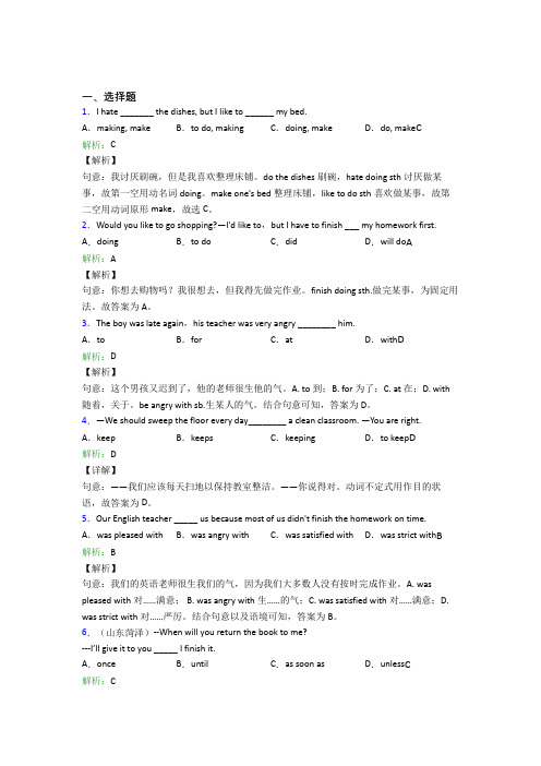 南通市初中英语八年级下册Unit 3习题(答案解析)