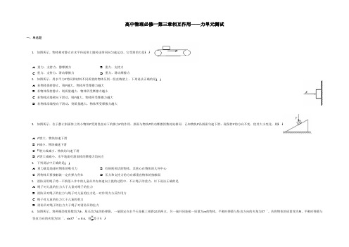 互作用-力 单元测试-高一上学期物理人教版(2019)必修第一册