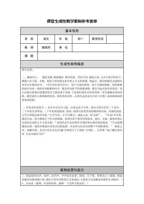 乡愁教学案例及反思