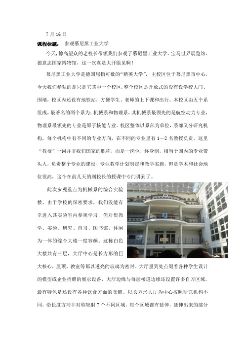 参观慕尼黑工业大学