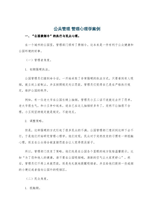 公共管理 管理心理学案例