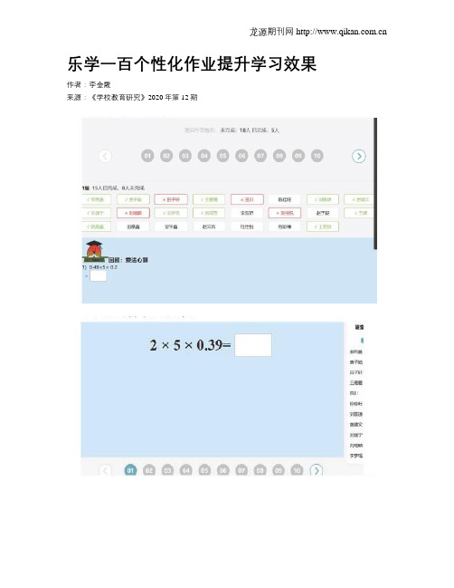 乐学一百个性化作业提升学习效果
