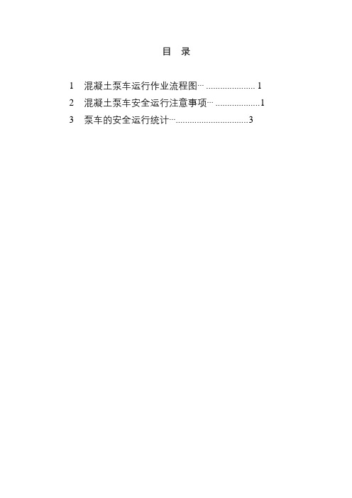 混凝土泵车运行作业流程图