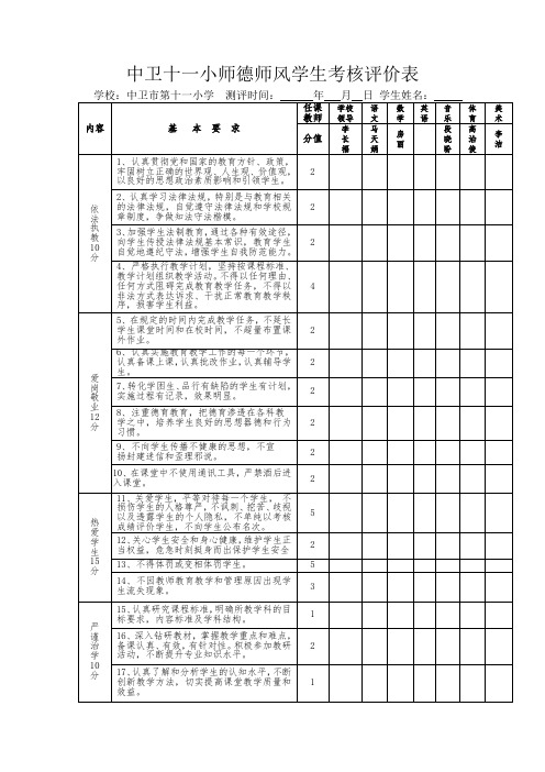 学生考核评价表