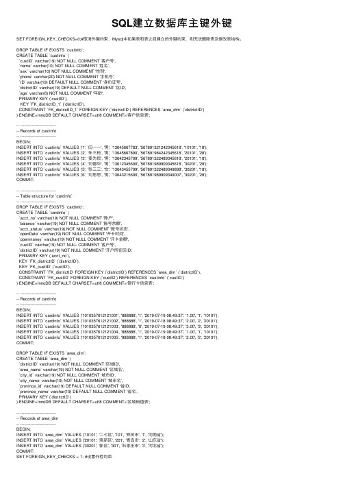 SQL建立数据库主键外键