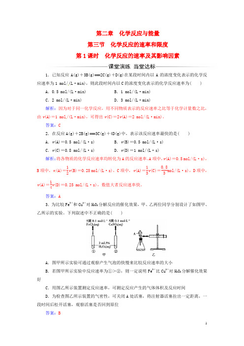 金版学案2016_2017学年高中化学第二章第三节化学反应的速率和限度第1课时化学反应的速率及其影响因素检测57