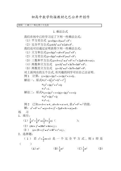 初高中数学衔接教材(已整理精品)