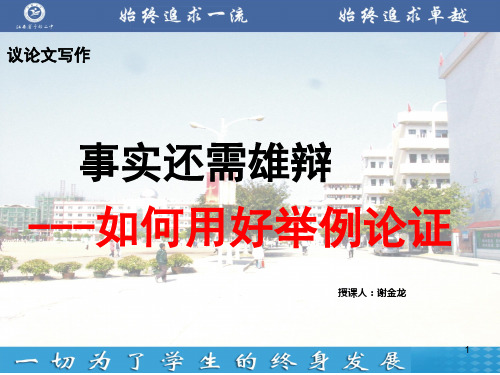 举例论证公开课ppt课件