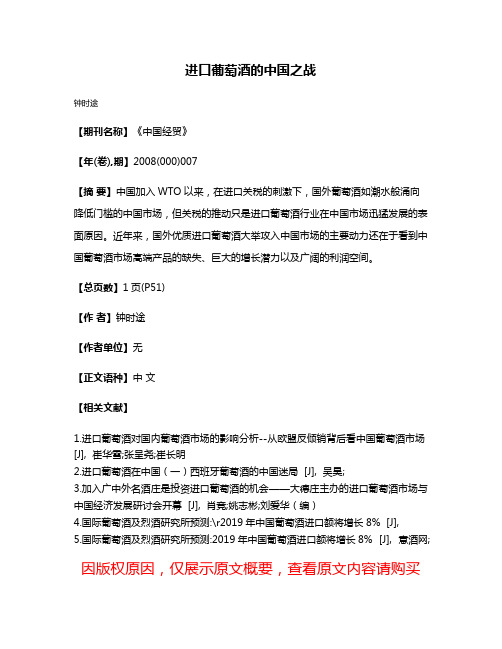 进口葡萄酒的中国之战