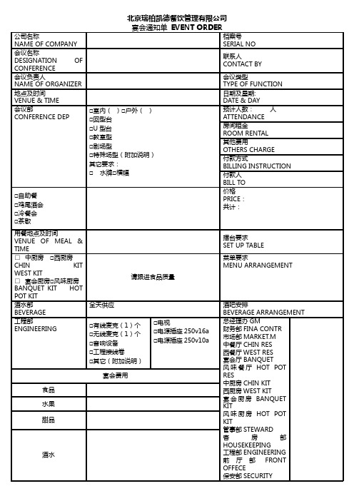 宴会通知单模板