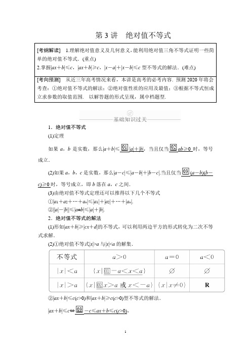 2020年高考数学理科一轮复习讲义：第12章 选修4系列 第3讲 Word版含解析