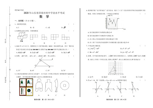 2020年山东省济南中考数学试卷(附答案与解析)