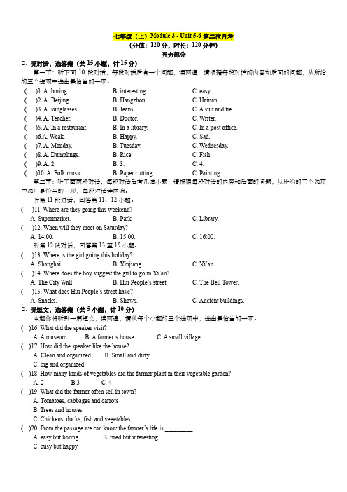 沪教版英语七年级上册第五六单元Unit5-6月考完整试卷(含听力和答案)